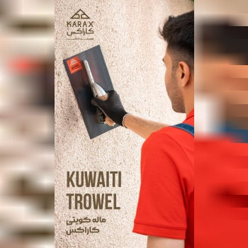 ماله کویتی كاراكس