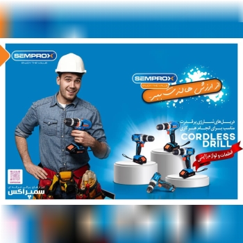 ابزارهای برقی و حرفه ای سمپراکس 