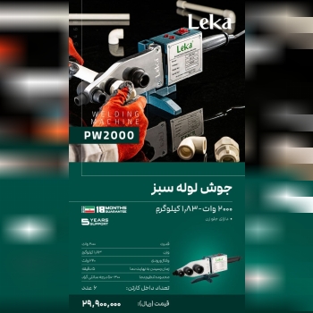 اتولوله ۲۰۰۰وات  لکا 