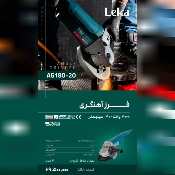 فرزاهنگری ۲۰۰۰وات وات  لکا 