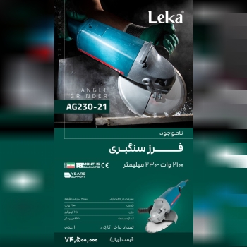 فرزسنگبری ۲۱۰۰ وات  لکا 