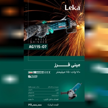 مینی فرز ۷۵۰وات  لکا 