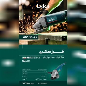 فرزاهنگری ۲۴۰۰ وات  لکا 