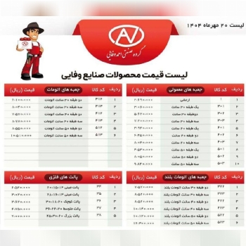 لیست قیمت جعبه ابزار وفایی 