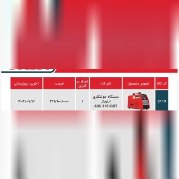 دستگاه جوش ۳۱۵آروا 