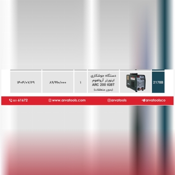 دستگاه جوش ۲۱۷۸آروا بدون لوازم 