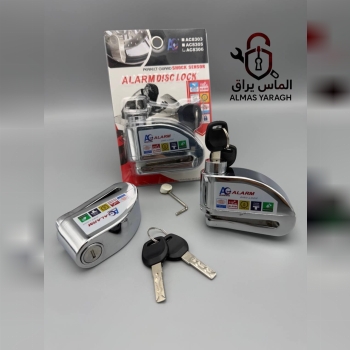 قفل دیسک آژیر دار AC