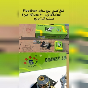 قفل کمدی  پنج ستاره  Five Star 