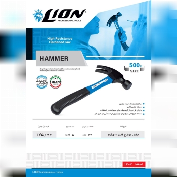 چکش دو شاخ ۵۰۰ لیون 