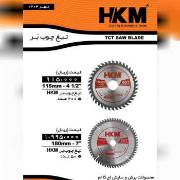 پخش چوب بر مینی و بزرگ 