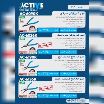 خاربازکن و جمع کن سرصاف و سر کج اکتیو موجود شد و آ