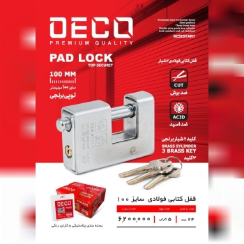 قفل کتابی 100 فولادی