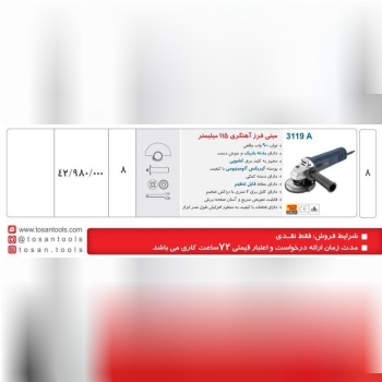  مینی فرز ۹۰۰وات توسن 3119