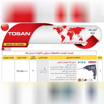  دریل ۶/۵اچاری  کد 0110d