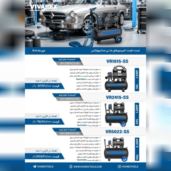 پمپ باد های ویوارکس 