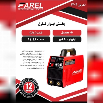 اینورتر مارک فارل ۲۰۰ امپر