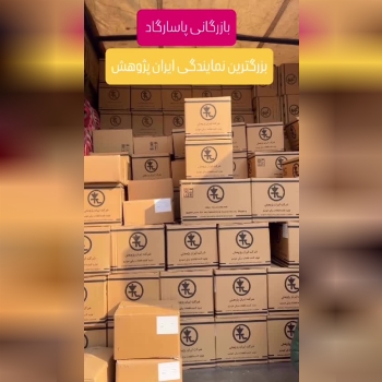 شرکت ایران پژوهش