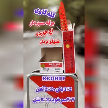 میخ و چاشنی 