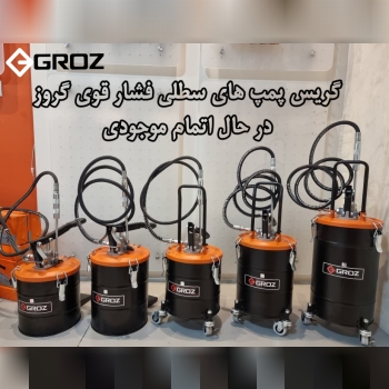گریس پمپ سطلی دستی فشار قوی گروز