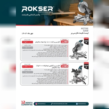 فارسی بر راکسر