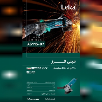 مینی فرز لکا