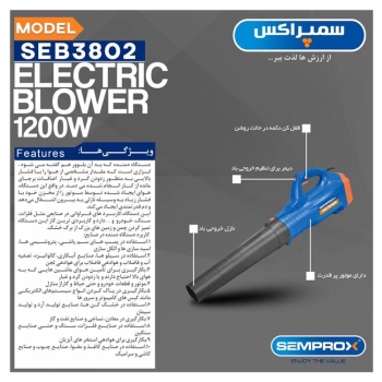 بلوور سمپراکس 