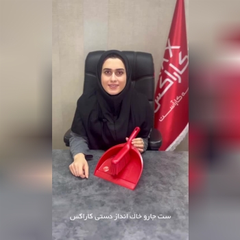 ارتباط با ما و ثبت سفارش محصولات کاراکسی