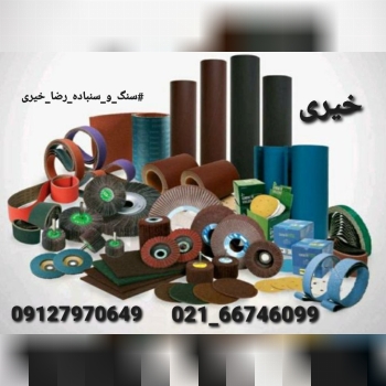 سنباده فلاپ دیسکی اسکاچ نمد چتری رولی و....      