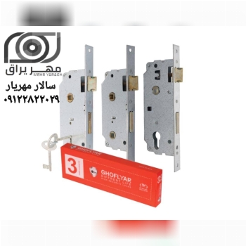 قفل 6.5 قفلیار GHOFLYAR