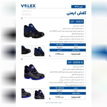 کفش ایمنی ولکس