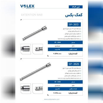 کمک بکس ولکس