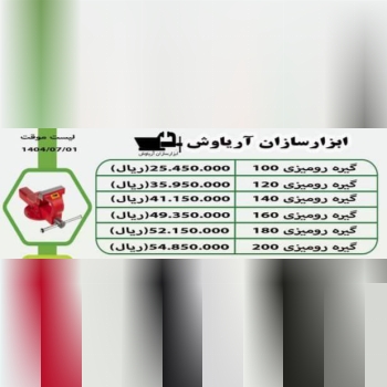 لیست گیره های رومیزی فولادی آریاوش 