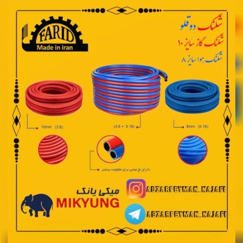    🫧شلنگ هوا سایز 8