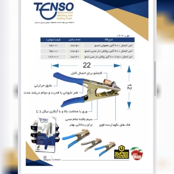 انبر اتصال ۳۰۰امپر معمولی و روکشدار مسی 