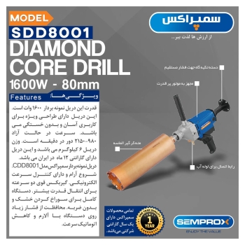 دریل نمونه بردار سمپراکس 