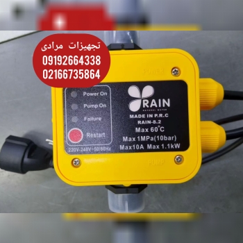 ست کنترل راین 