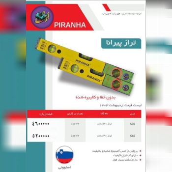 تراز ۳۰ سانت و ۴۰ سانت آهنربایی طرح اسلوونی(پیرانا