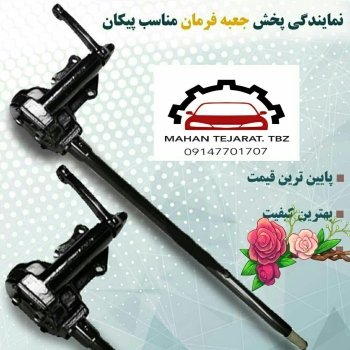 جعبه فرمان پیکان با مارپیچ حلزونی