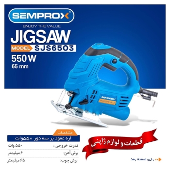 اره عمود بر سمپراکس 