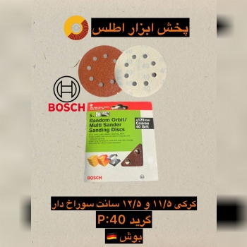 سنباده کرکی بوش آلمان 