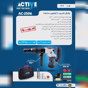 بتن کن های اکتیو در مدل های مختلف موجود شد و آماده