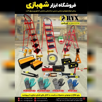 محصولات اوريكس 