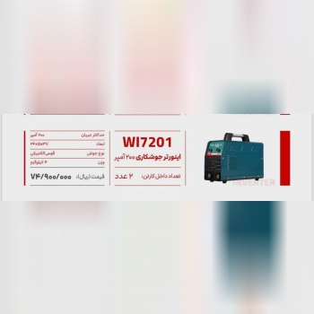 اینورتر ۲۰۰امپر پوکا