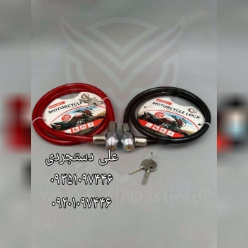 قفل دوچرخه مبینس MOBINES کارتن ۷۰ عدد ارسال بار به