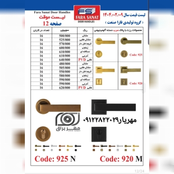دستگیره فارا صنعت 