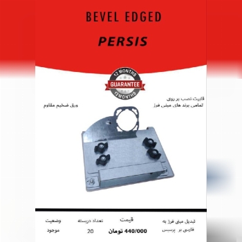 تبدیل مینی فرز به فارسی بر پرسیس