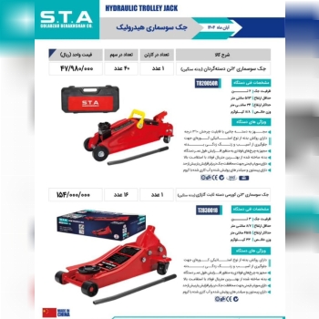  جک سوسماری هیدرولیک استیل