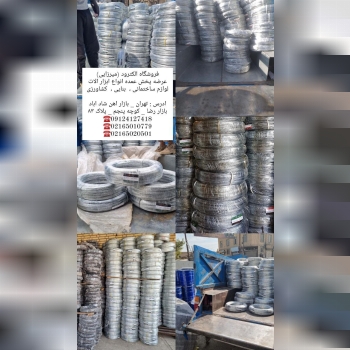 #سیم_گالوانیزه_رابیتس_و_اسکوپ_چیتا عرضه و پخش عمده سیم گالوانیزه رابیتس و اسکوپ سیم عایق نمره 20 و 2