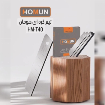 تیغ و کاتر هومان
