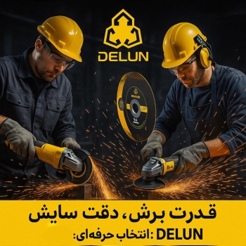 محصولات برش و سایش دو کاره دلون 